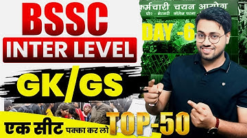 BSSC Inter Level GK&GS 2025🔥 | TOP 50 महत्वपूर्ण Questions Analysis | BY AMIT SIR #bsscinterlevel