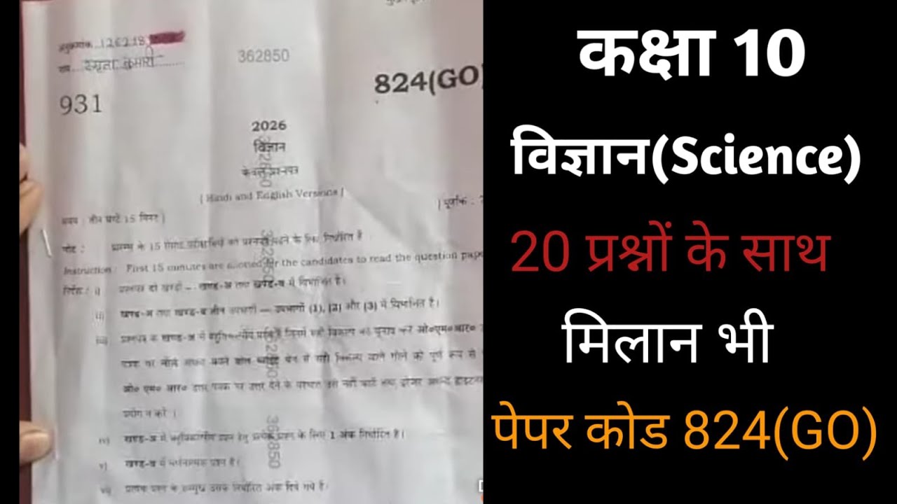 Up board exam । Up board exam class 10 ।Up board Science pepar । Class 10exam । Science exam 2026।🎯📖