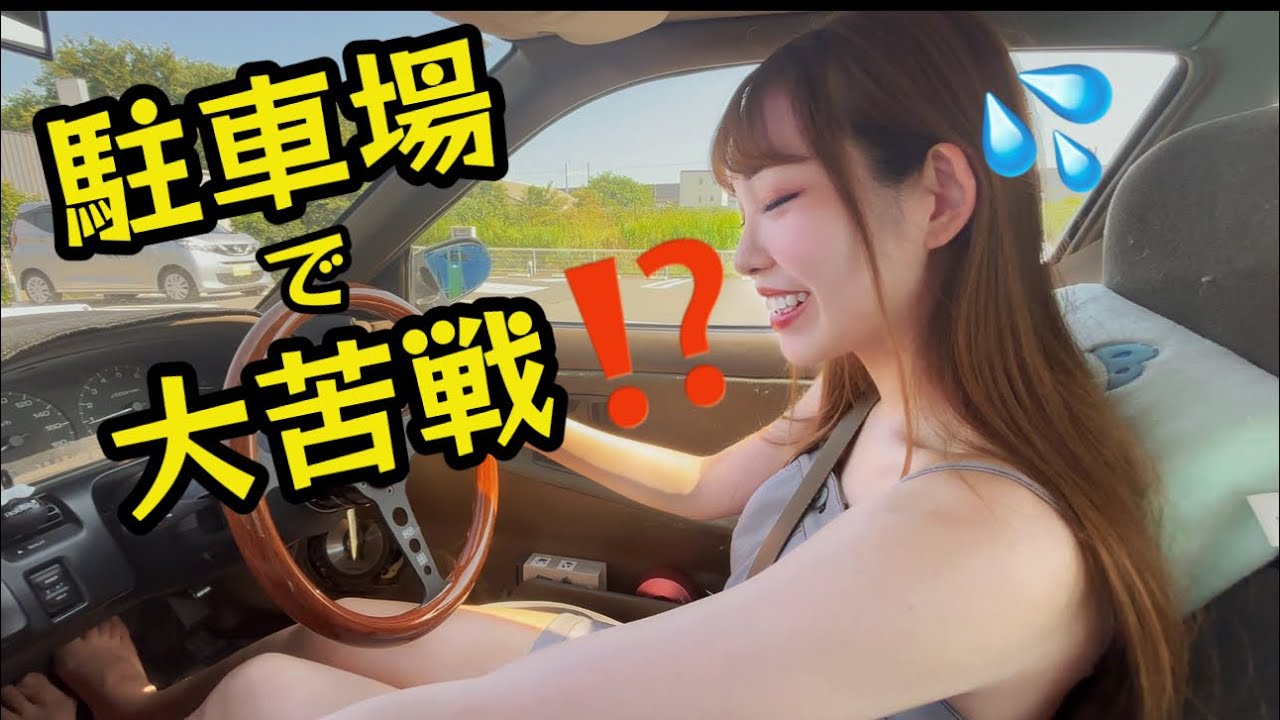 【S13シルビア女子】バック駐車が下手すぎて笑うしかないw