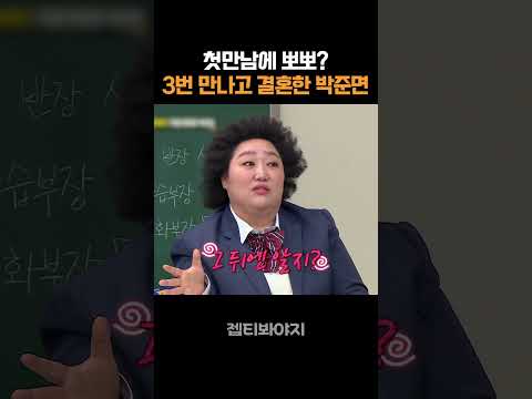 선 결혼 후 연애(?) #아는형님