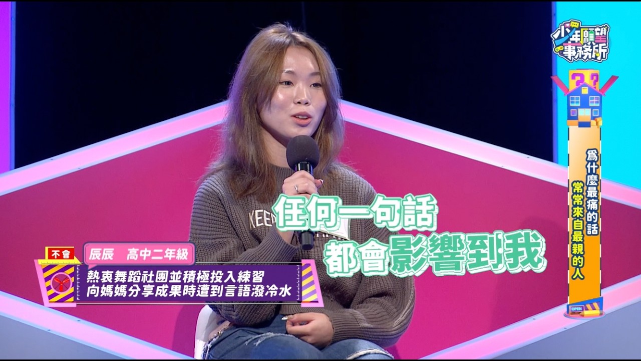 熱衷舞蹈慘遭潑冷水？大人「冷處理」竟造成孩子一輩子陰影？！  #少年願望事務所｜第二季EP33精選｜公視