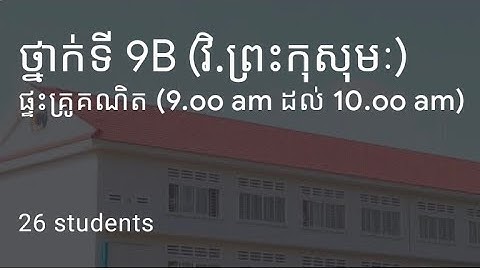 របៀបដាក់កិច្ចការអោយគ្រូតាមClassroom