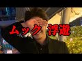 ムック 浮遊 歌ってみた カラオケ