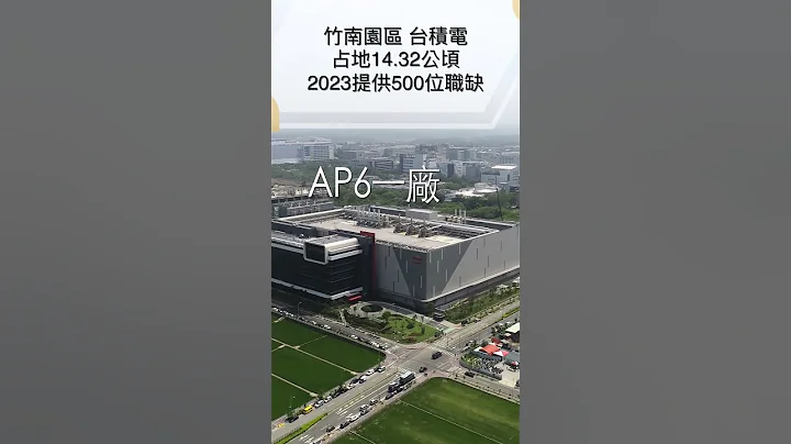 竹南就业机会 : 台积电 - 天天要闻