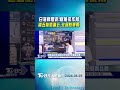 天氣/白海豚慢游!鯨魚來作陪 週五颱風逼近 北部防豪雨 ｜氣象主播 謝宜倫｜早安氣象｜TVBS新聞 20260805 @TVBSNEWS01
