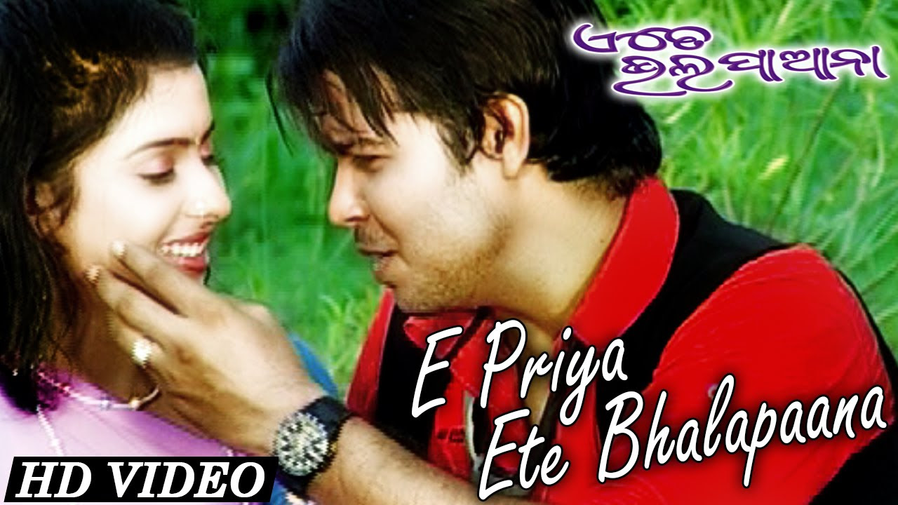 E PRIYA ETE BHALAPAANA  Romantic Song Kumar Bapi  SARTHAK MUSIC  Sidharth TV