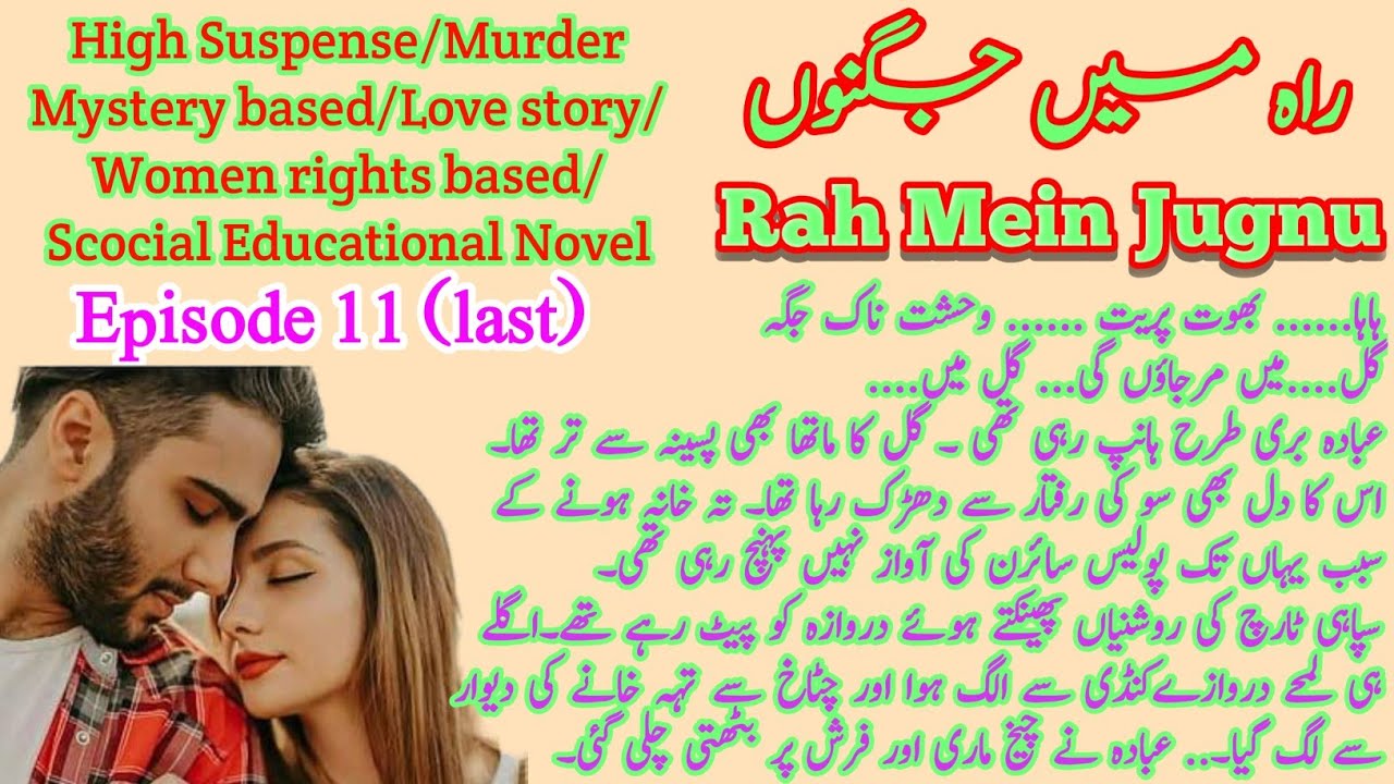 Rah Mein Jugnu Novel Last Ep11 High Suspense Mysterious Novel Love rah-mein-jugnu-novel-last-ep11-high-suspense-mysterious-novel-love