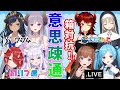 【大型企画】　箱対抗ー！　意思疎通勝負！　#箱対抗意思疎通【島村シャルロット / ハニスト】