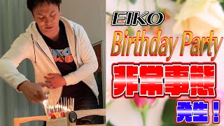 狩野英孝が一人誕生日パーティーをしたら非常事態に!【祝38歳!】