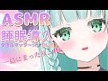 【ASMR】添い寝しよ♡【sleep inducing・co-sleeping】