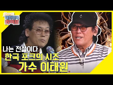 ‘<strong>솔개</strong>’, ‘고니’ 부른 가수 이태원 KBS 210412 방송