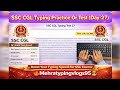 SSC CGL Typing Practice Day- 27 | 33 WPM with 98.66%Accuracy#typing#ssc#ssccgl#mehratypingvlogs95#yt