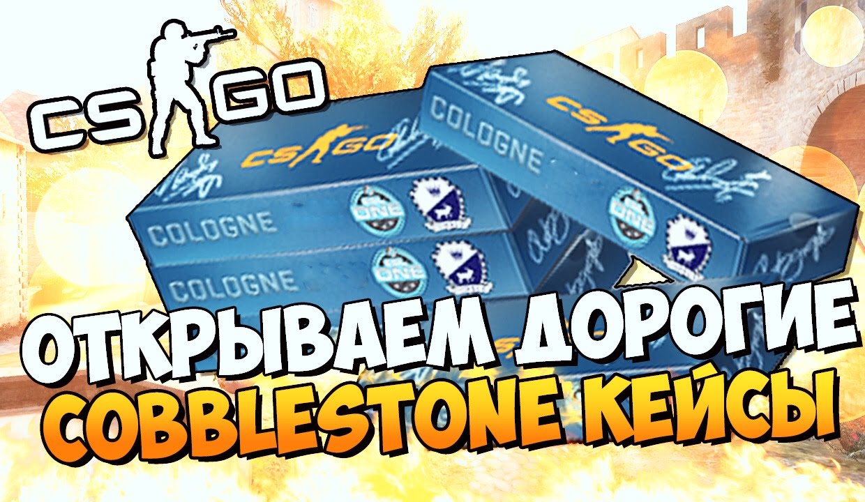 Сувенирный cobblestone. Кейс Каблстоун. Набор Cobblestone. Cobblestone Case CS go. Коллекция Каблстоун.