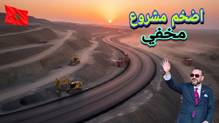 اضخم مشروع مخفي. ماوراء الجبال الاطلس 😱