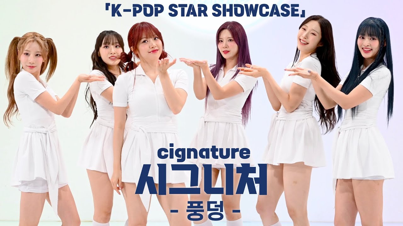 4K] 시그니처(cignature) '풍덩(Poongdung)' 가로 직캠 @K-pop Star