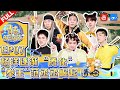 ENGSUB/VIETSUB/EP7 | 杨洋模仿沈腾名场面 范丞丞痛失青环“拳王”称号!春游家族走心局超感动《青春环游记3》Youth Periplous Season3 FULL 20211217