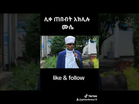 መምህር አክሊሉ ሙሴ