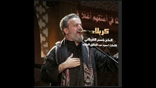 كربلاء/الحاج باسم الكربلائي محرام1441حسينية داودا العاشور