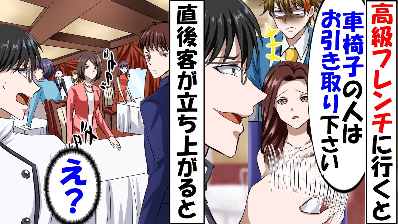 結婚祝いに車椅子の妻と高級レストランに行くと店長「うちの店、車椅子の人は入店拒否してるんですww」元不良の血がよみがえり…→店内のお客さんが一斉に立ち上がることに！？