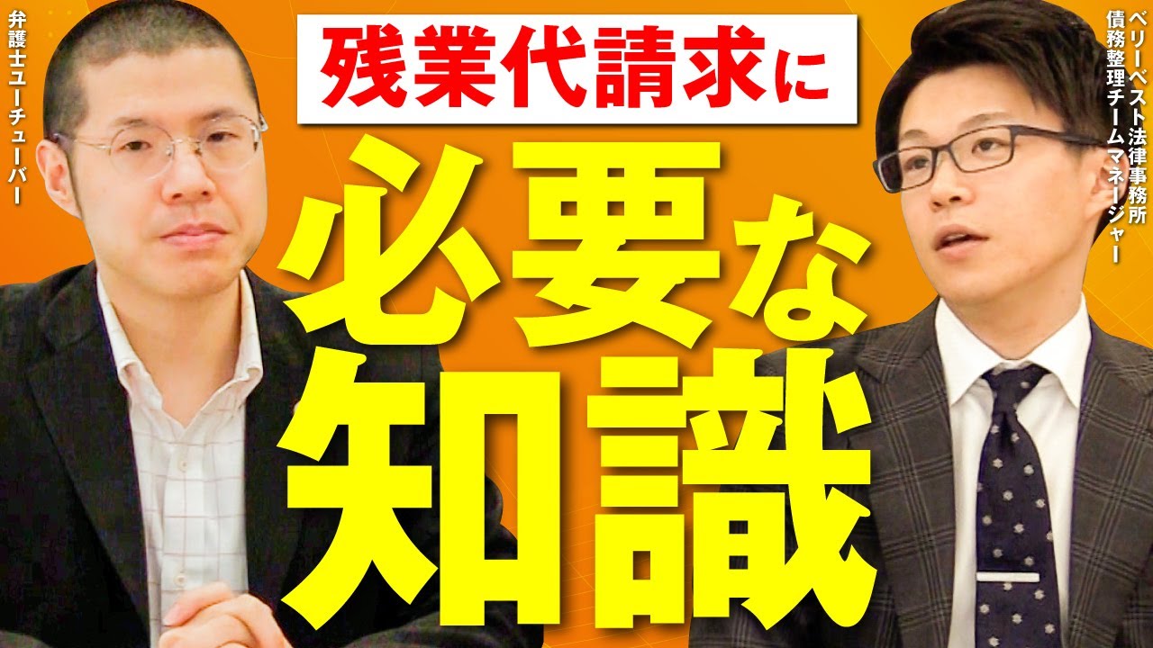 残業代を請求するために知っておきたいこと