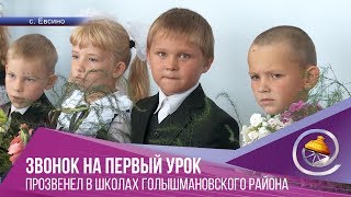 День знаний в Евсино День знаний в Евсино