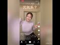 すてきな女子　TikTok 見惚れてしまう