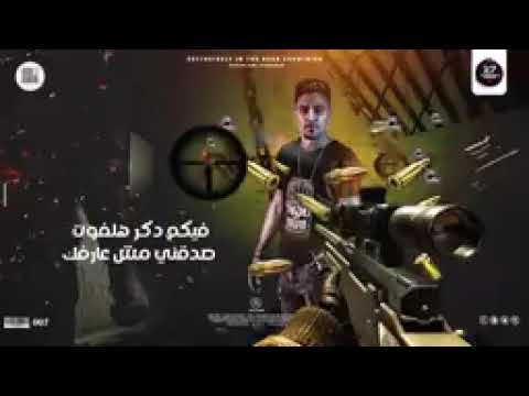 مهرجان انا القناص بصون لكن بتخان حلقولو و الدوجري توزيع قط كرموز انتاج كريماس برودكشن