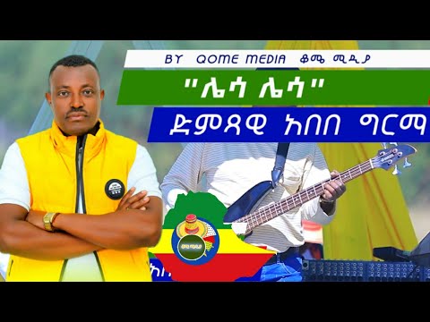 Abebe Germa Official Lesa Lesa Dembelesa New 2025 Ethiopian Halaba Video Music Music Uae