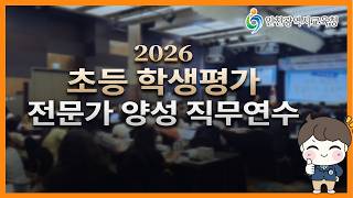 ✍️Assessment That Connects Learning and Growth: 2026 Elementary Student Assessment Specialist Tra...