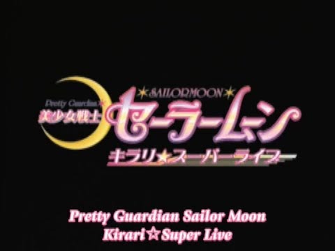 Pretty Guardian Sailor Moon Kirari Super Live 2004 