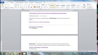 Как очистить формат в ворде (word)