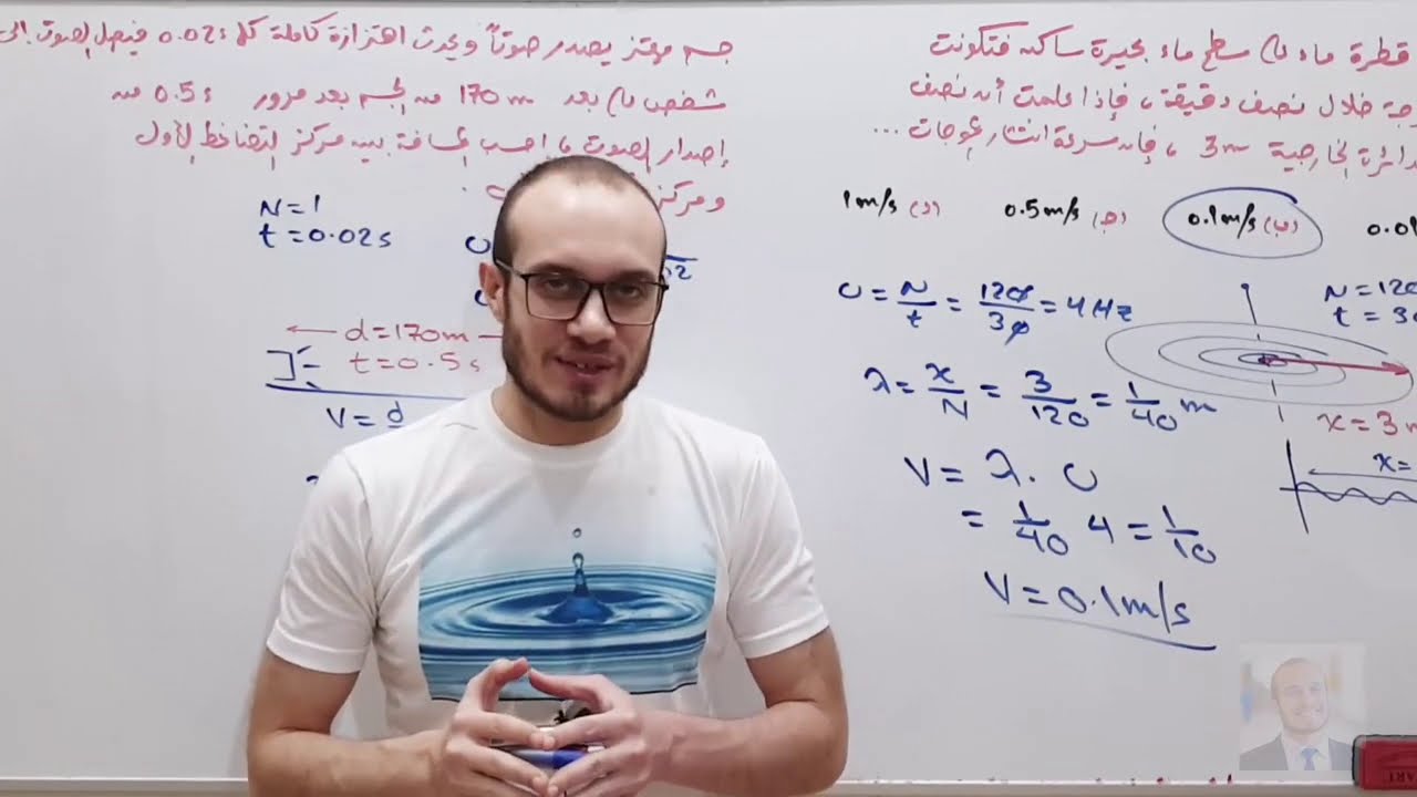 فيزياء 2ث (06) حل مسائل على درس سرعة الموجة 1