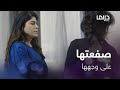 بنات الملاكمة الحلقة 10 واجهت أمها بحقيقة علاقتها بوالدها المؤلمة فردت عليها بصفعة على وجهها 