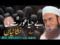 Aurat ke Nashaneya: Maulana Tariq Jameel Emotional Bayan 2024 | Tahzeeb-e-Islam Mp3 Song