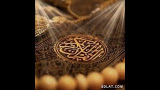 114  سورة الناس للشيخ حاتم فريد