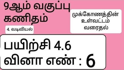 9th Maths Tamil Medium Chapter 4 Exercise 4.6 Sum 6