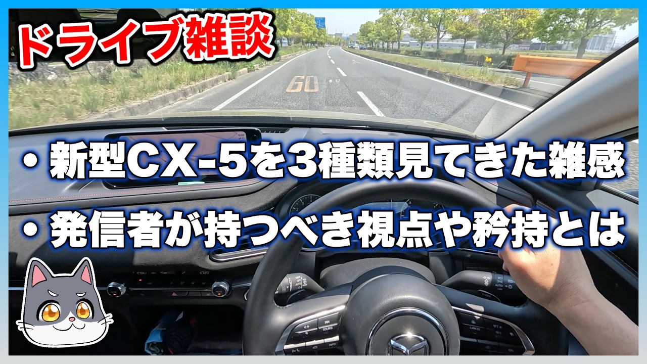 ✓ [Member Exclusive] My First Impressions of the 3 New Mazda CX-5