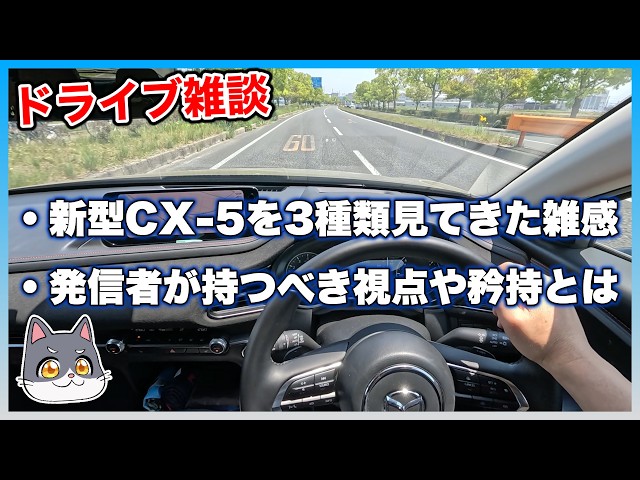 ✓ [Member Exclusive] My First Impressions of the 3 New Mazda CX-5