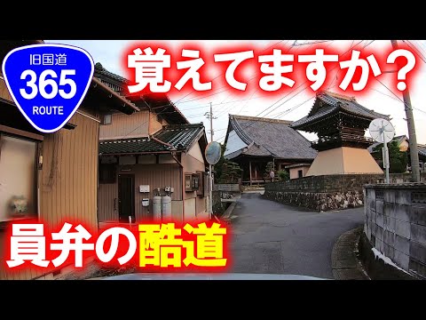 【旧酷道･車載動画】国道365号の旧道を走ってみました (三重県四日市市→東員町→いなべ市)