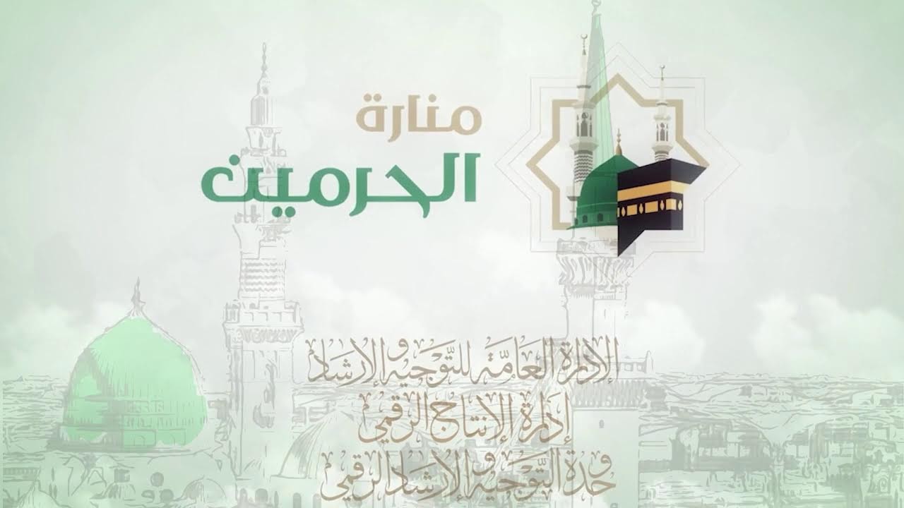 اللقاء الشهري لفضيلة الشيخ أ.د. عبدالسلام بن محمد الشويعر - كتاب الموطأ رواية القعنبي