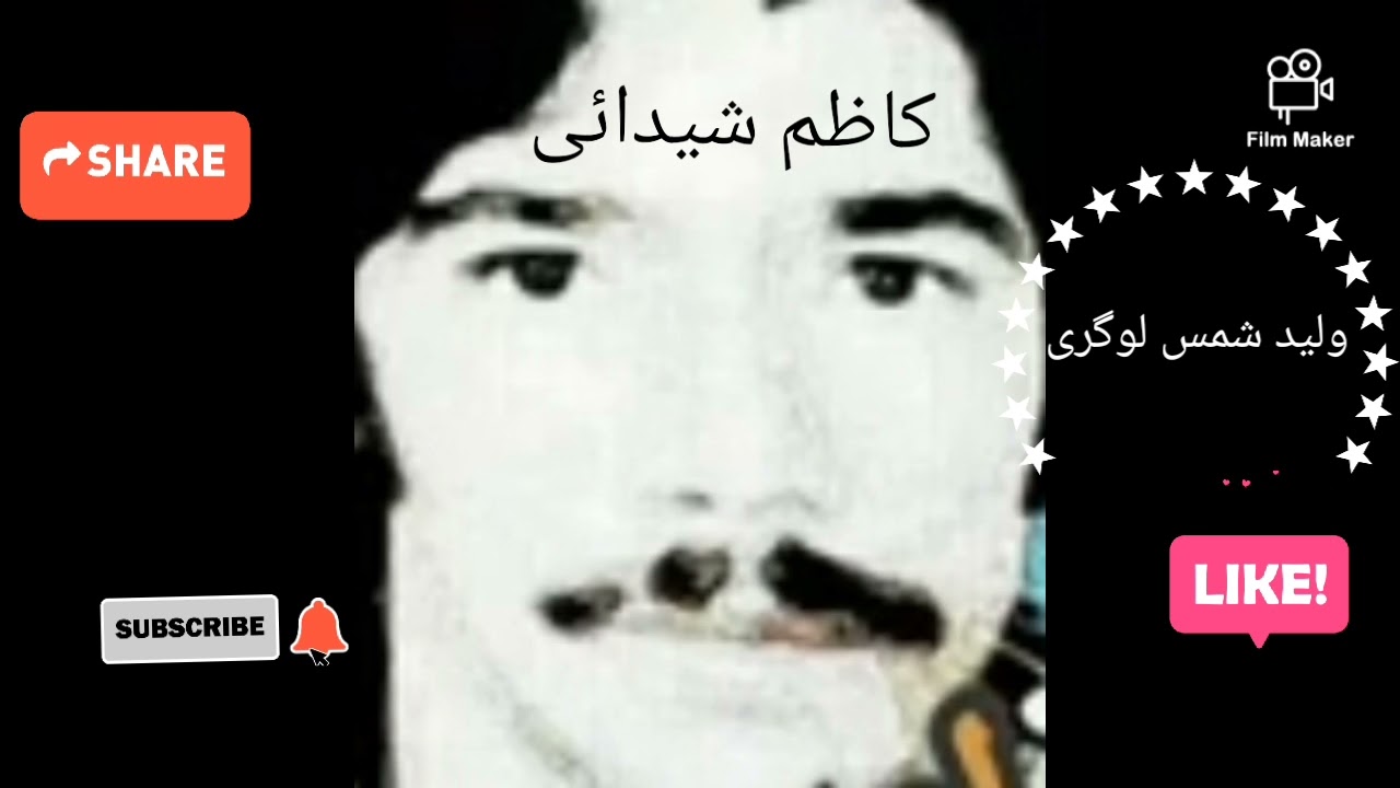 کاظم شیدائی Kazim Shaidahe...نفهمیدم چه گپ بود....ناشر ولید شمس لوگری