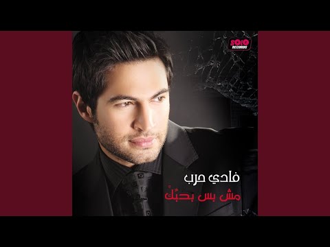 من خلال القناة الرسمية لفادي حرب شاهد واستمع الكليب الرسمي لاغنية سألوه 2014 كاملة