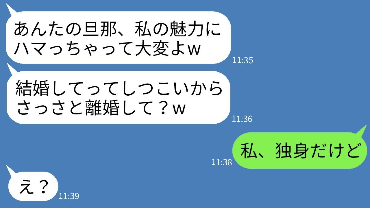 私の夫と付き合っていると勘違いしている自称美人のママ友「私の魅力で虜になったんだからw」→勘違いしている彼女に真実を伝えた時の反応が面白いwww