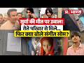 Surya Murder Case: सूर्या की मौत पर दहला इलाका! रोते परिवार से मिले... फिर क्या बोले संगीत सोम?