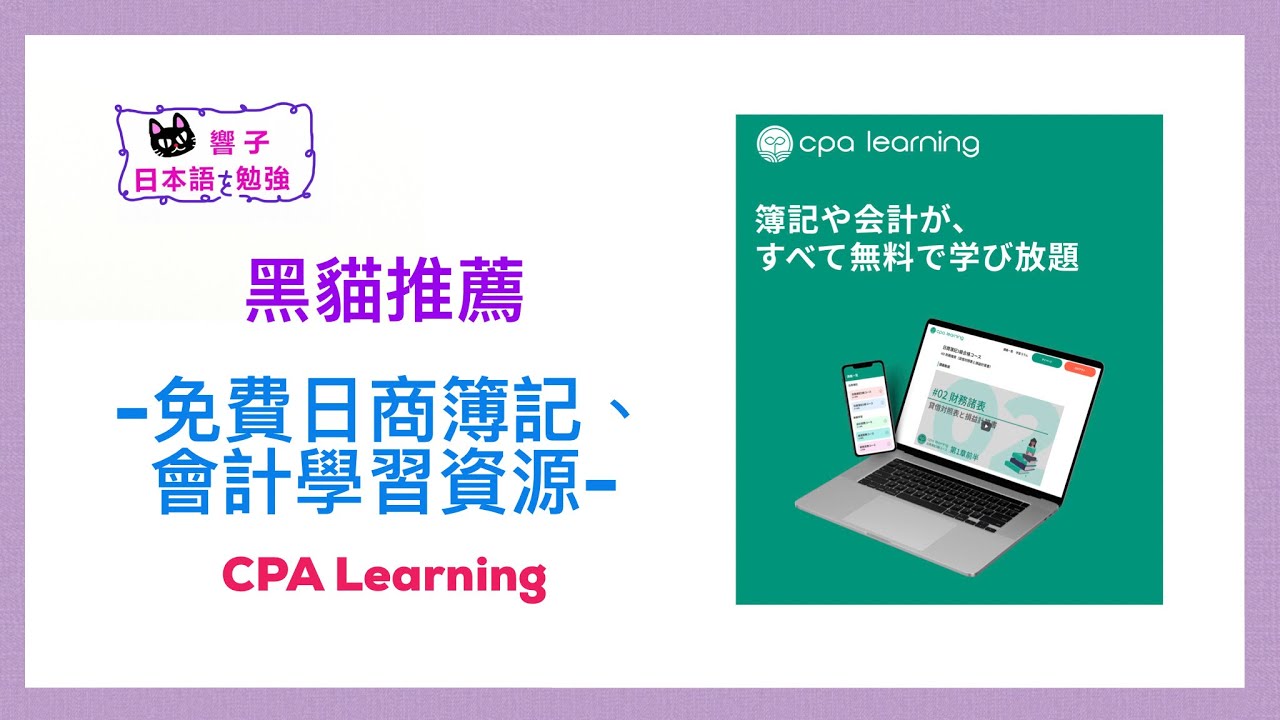 學日文推薦app 日文敬語翻譯 黑貓推薦 黑貓響子 Youtube