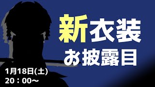 【新衣装お披露目】おまたせ！！新衣装ないと思った？あるまるー！！【アルス・アルマル/にじさんじ】