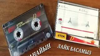 Айналайын из 90-х