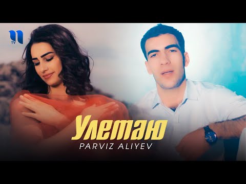 Parviz Aliyev - Улетаю (Official Music Video)