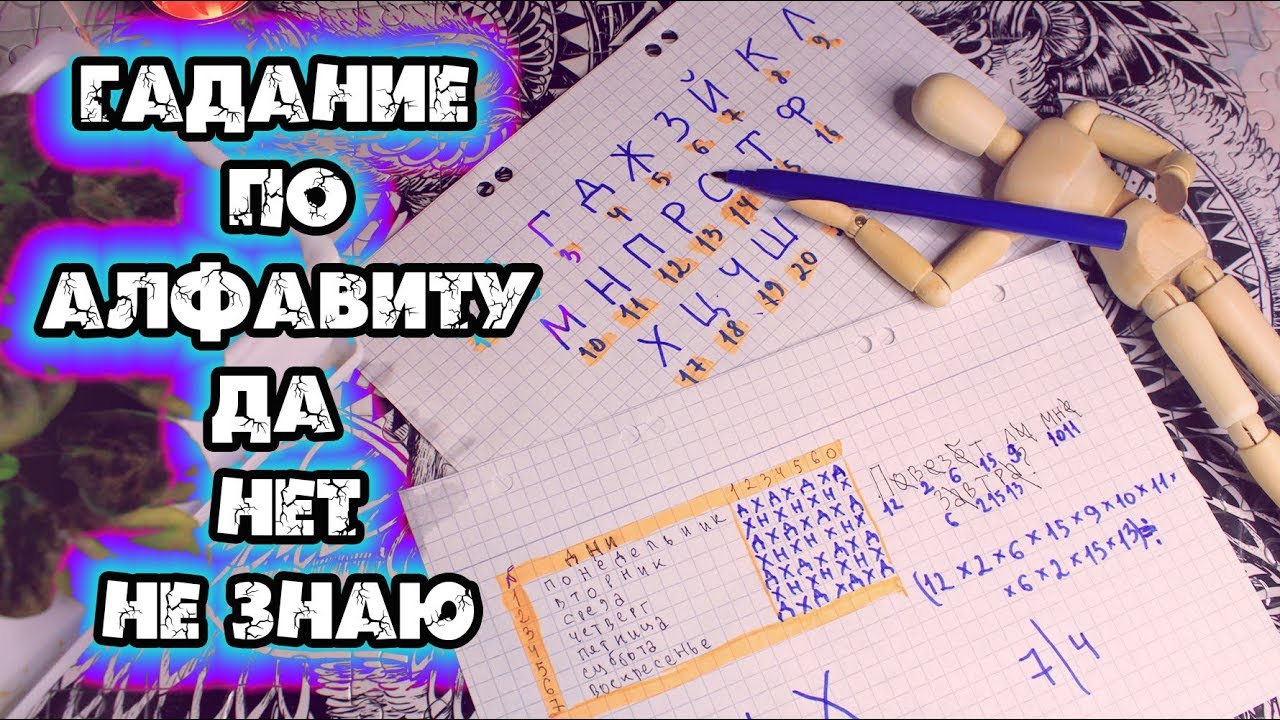 Гадания 3 желания