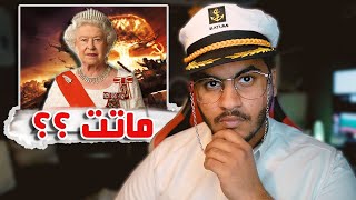 ماذا سيحصل لو ماتت ملكة بريطانيا 🇬🇧💂🏻‍♂️ by ستارك - STARK 260,462 views 2 years ago 10 minutes, 56 seconds